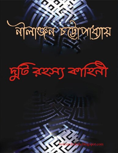 Duti Rahasy Kahini (২টি রহস্য কাহিনী)