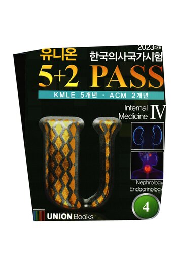 2023 UNION KMLE 5+2 PASS_No 4. Internal Medicine Part.4