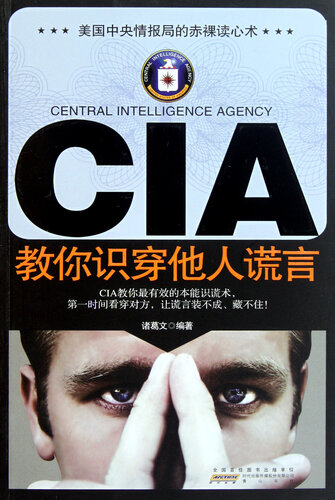 CIA教你识穿他人谎言(CIA Teaches You to See Through Lies)