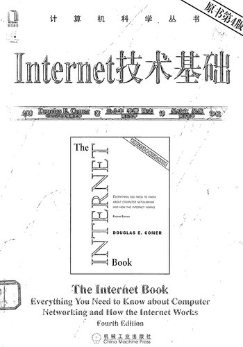 Internet技术基础原书第4版