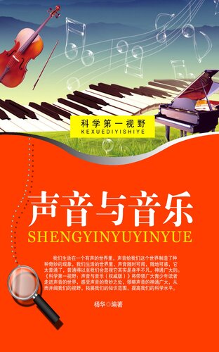声音与音乐 (Sound and Music)