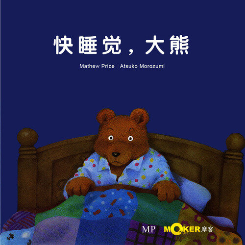 Go to Sleep, Bear
