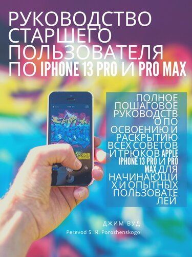 Руководство Для Опытных Пользователей IPhone 13 Pro И Pro Max: Полное Пошаговое Руководство Всех Возможностей Apple IPhone 13 Pro И Pro Max