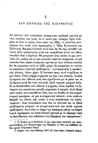 Δύο έννοιες της ελευθερίας