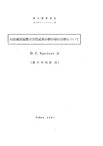 同次線型偏微分方程式系の解の層の分解について