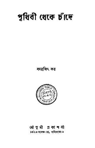 Prithibi Theke Chande (পৃথিবী থেকে চাঁদে)