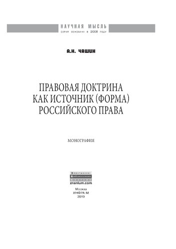 Правовая доктрина как источник (форма) российского права