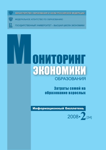 Затраты семей на образование взрослых: Информационный бюллетень