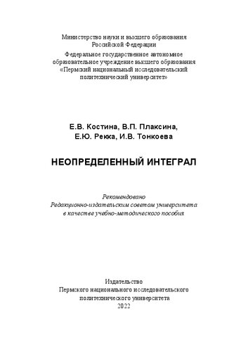 Неопределенный интеграл