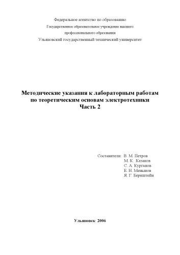 Энергетические системы обеспечения жизнедеятельности человека: Методические указания