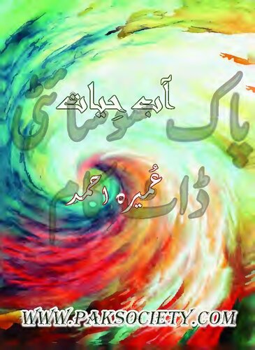 آبِ حیات / Aab'e Hayat