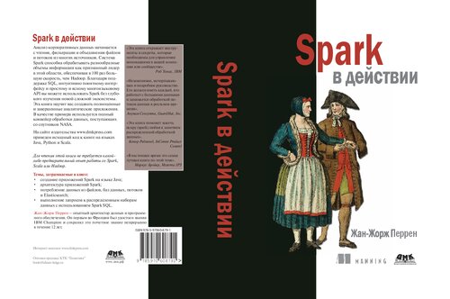 Spark в действии: с примерами на Java, Python и Scala : рассматривается версия Apache Spark 3