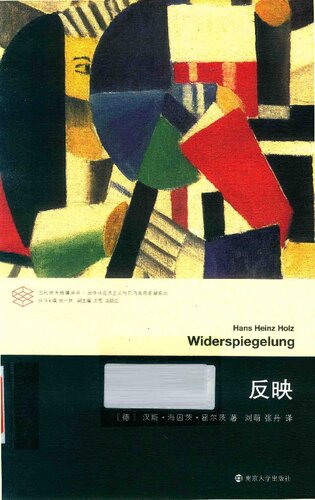 反映 Widerspiegelung