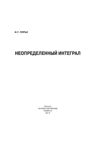 Неопределенный интеграл
