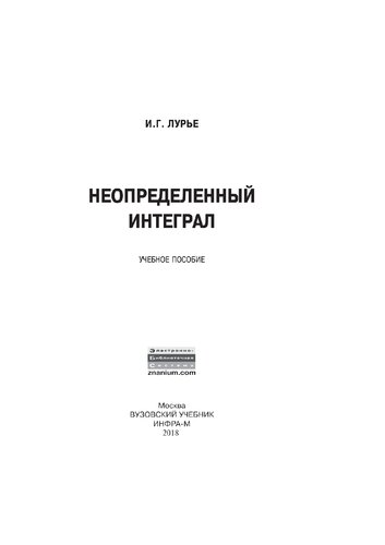 Неопределенный интеграл