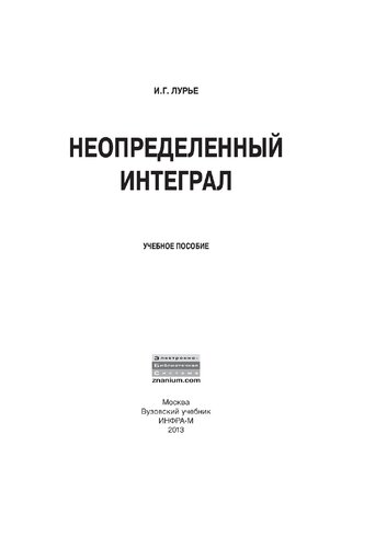 Неопределенный интеграл