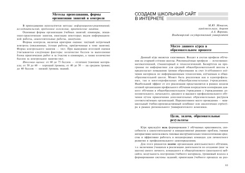 Создаем школьный сайт в Интернете