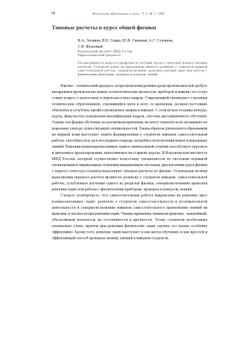 Физическое образование в вузах, Т.6, №3, 2000, с.58-62 
Типовые расчеты в курсе общей физики