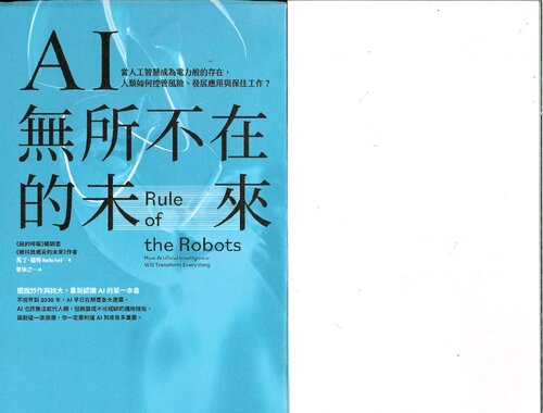 AI無所不在的未來 ( Martin Ford's Rule of the Robots )