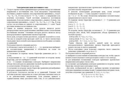 Электротехника и основы электроники. Методические указания и контрольные задания для студентов-заочников механических специальностей