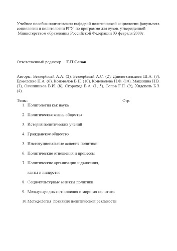 Политология