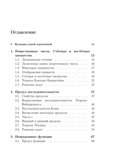 Математический анализ. Теоремы и задачи.