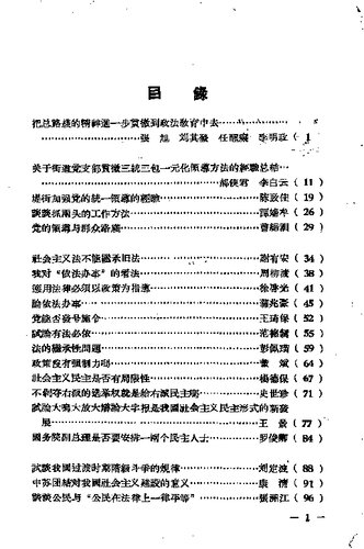 中南政法学院论文选集 1958.08