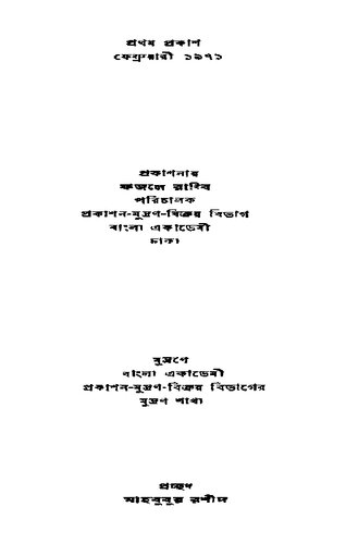 বাংলা সাহিত্যে খ্রিস্টীয় রচনা