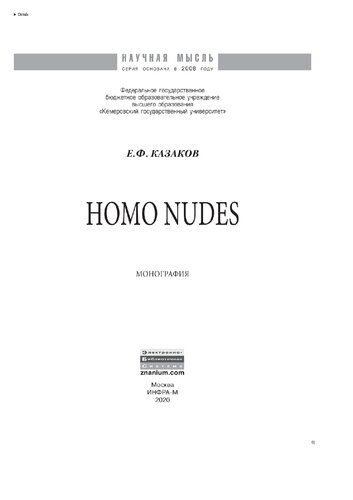 Homo nudes