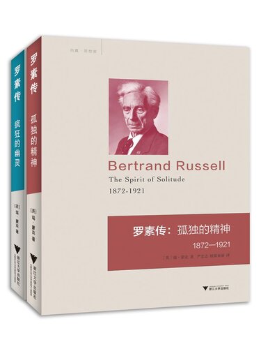 Bertrand Russell: The Spirit of Solitude 1872-1921 (Hardcover) (Chinese Edition)