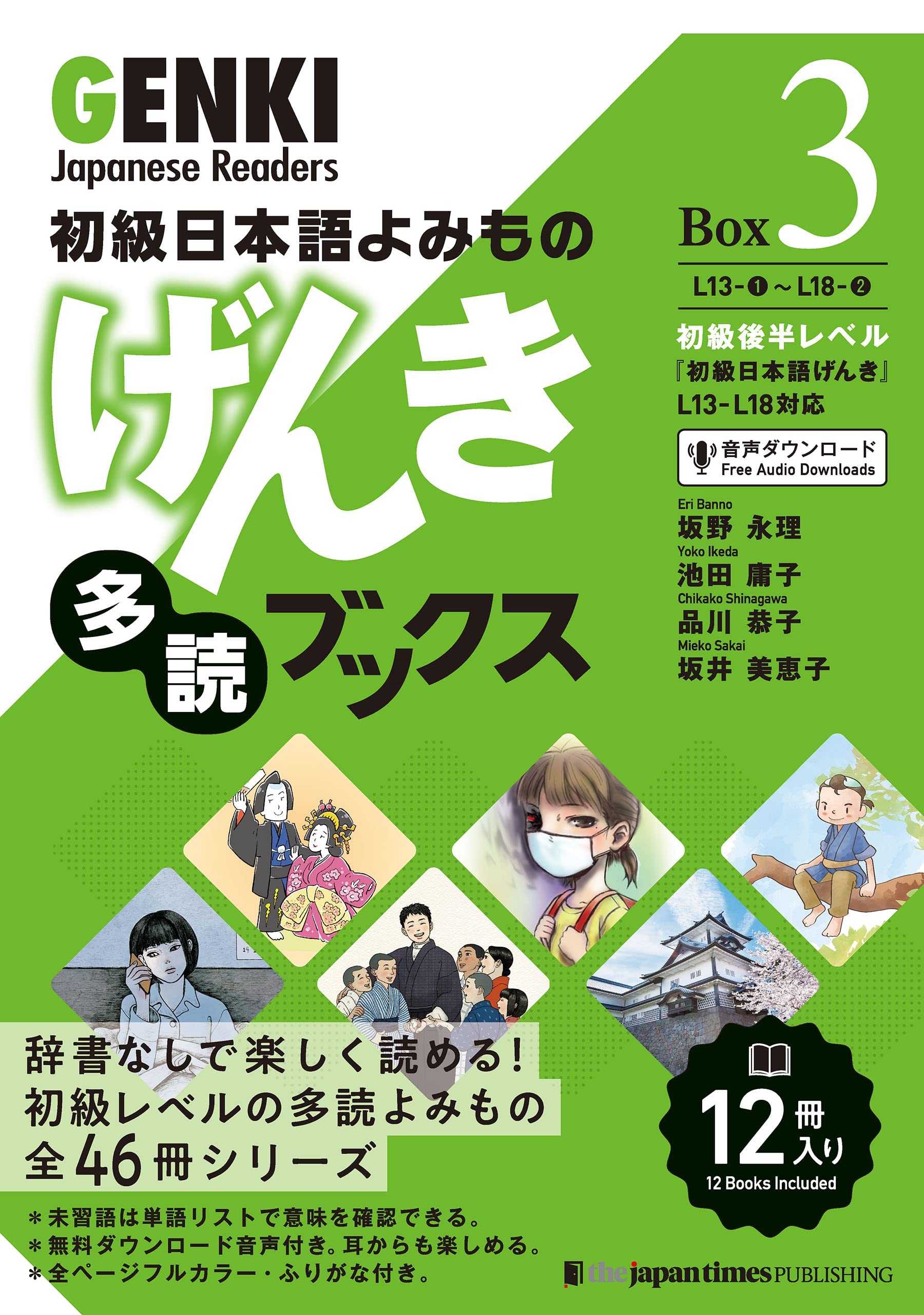 初級日本語よみもの げんき多読ブックス [Box 3] GENKI Japanese Readers Box 3 初級日本語よみもの げんき多読ブックス[Box版] GENKI Japanese Readers Box (Japanese Edition)