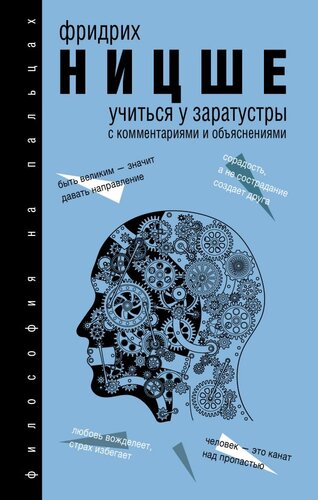 Так говорил Заратустра