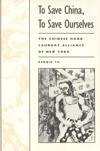 To Save China, To Save Ourselves: The Chinese Hand Laundry Alliance of New York