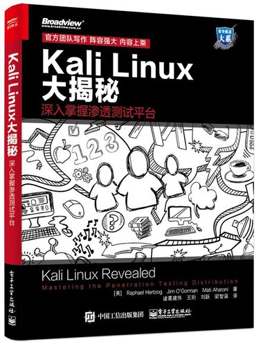 Kali Linux大揭秘：深入掌握渗透测试平台