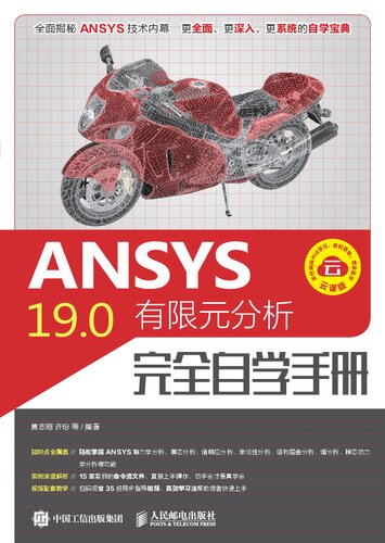 ANSYS 19.0有限元分析完全自学
 7115505284, 9787115505286