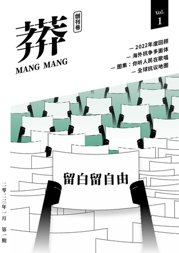《莽莽》创刊号 Vol.1