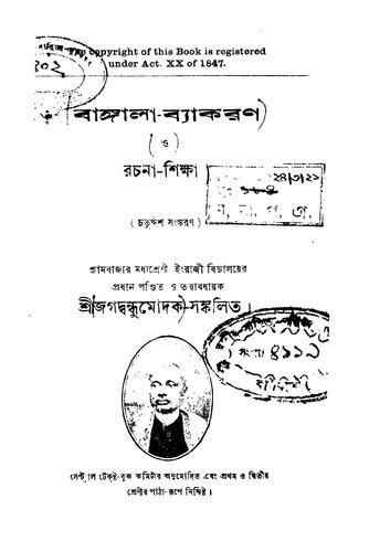 বাংলা ব্যাকরণ ও রচনা শিক্ষা