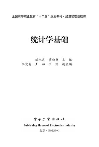 统计学基础