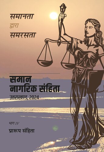 समान नागरिक संहिता, उत्तराखण्ड, २०२४: भाग ४: प्रारूप संहिता (The Uniform Civil Code (UCC) of Uttarakhand, 2024: Volume IV: Draft Code)