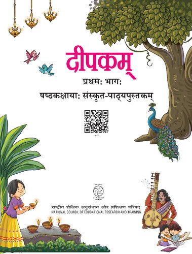 दीपकम् (Deepakam) 1