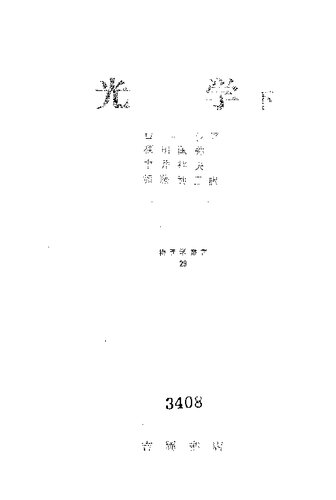 光学 下