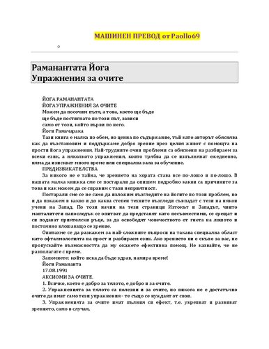 Йога упражнения за очите