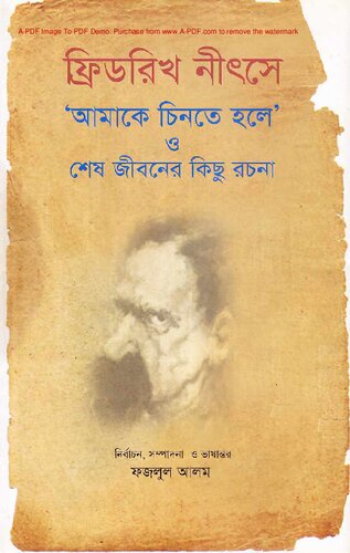 আমাকে চিনতে হলে ও শেষ জীবনের কিছু রচনা