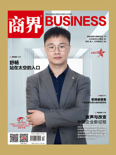 《商界》2022年10期