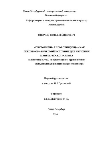 «Глубочайшая сокровищница» как лексикографический источник для изучения шангшунгского языка
