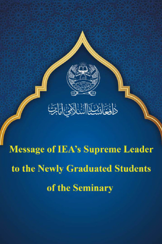 Message of IEA’s Supreme Leader to the Newly Graduated Students of the Seminary