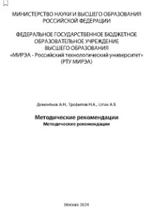 Микроволновые устройства и линии связи: методические рекомендации