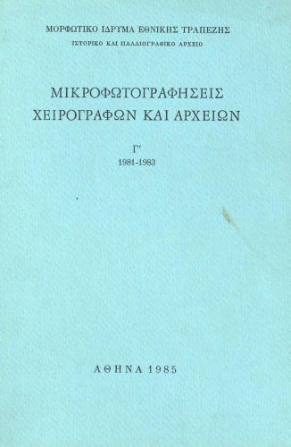 Μικροφωτογραφήσεις Χειρογράφων και Αρχείων Γ΄ (1981-1983)