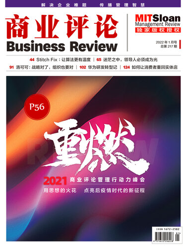商业评论 2022年1月号