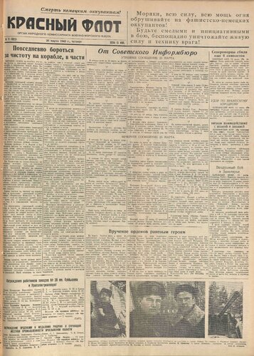 Красный флот, 1942, № 71 (1022), 26 марта
